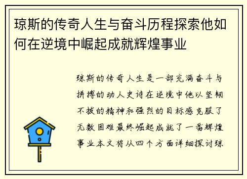 琼斯的传奇人生与奋斗历程探索他如何在逆境中崛起成就辉煌事业